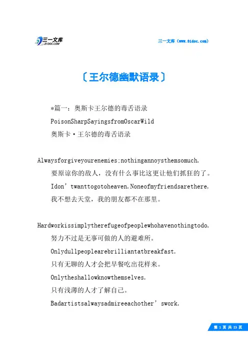 王尔德幽默语录