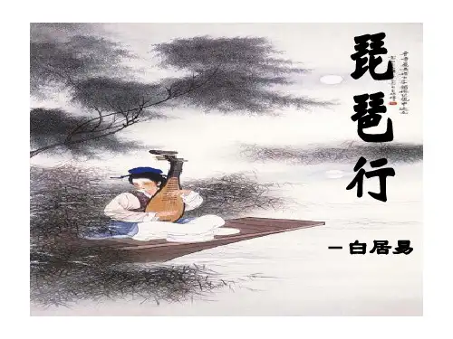 《琵琶行并序》