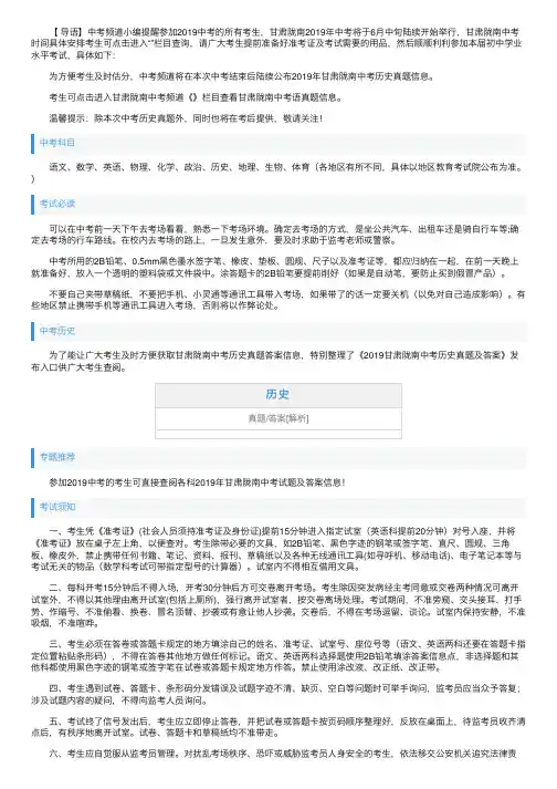 2019年甘肃陇南中考历史真题