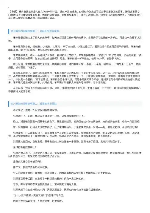 哄人睡觉的温馨故事【三篇】