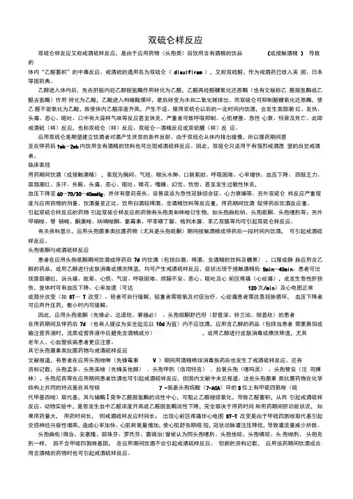 双硫仑样反应