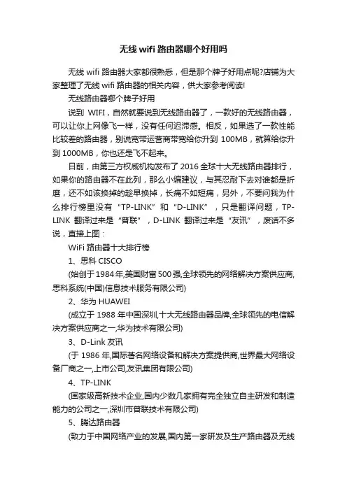 无线wifi路由器哪个好用吗