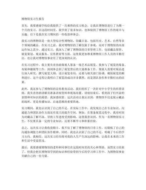 博物馆实习生报告