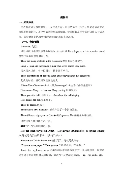 高中英语倒装句讲解(附答案)