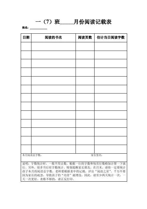 一年级阅读记载表