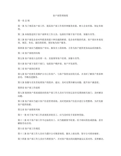 客户部管理制度