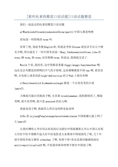 [那些坑爹的雅思口语话题]口语话题雅思