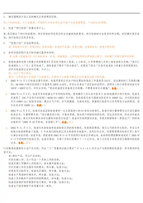 3C检查员试题--1