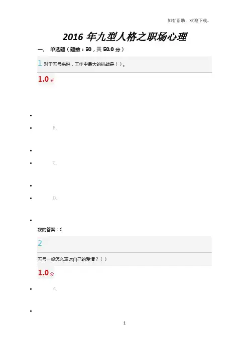 期末分九型人格之职场心理