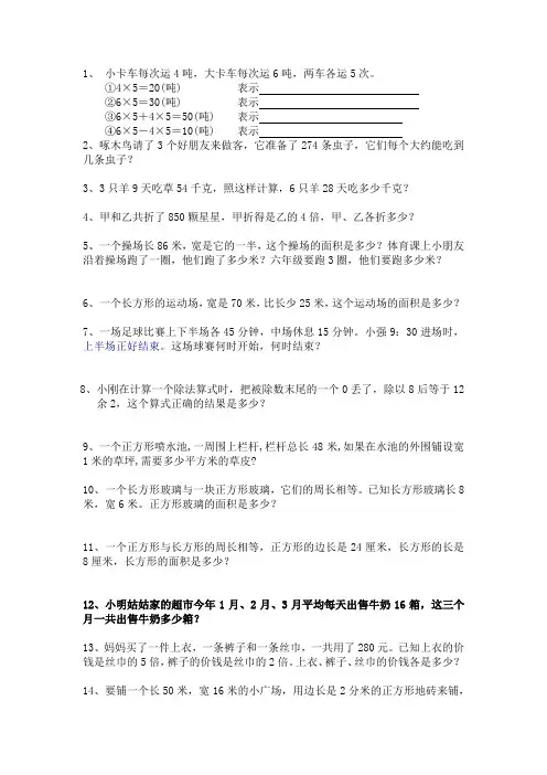(完整版)三年级易错较难应用题