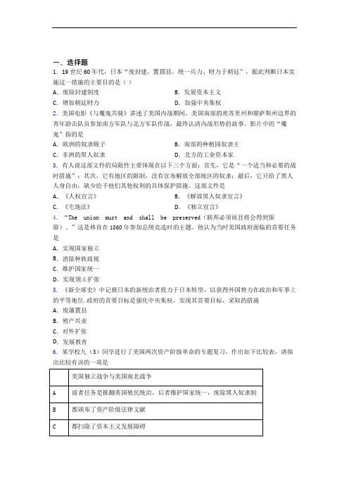 【易错题】中考九年级历史下第一单元殖民地人民的反抗与资本主义制度的扩展模拟试卷(及答案)
