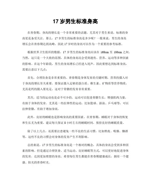 17岁男生标准身高