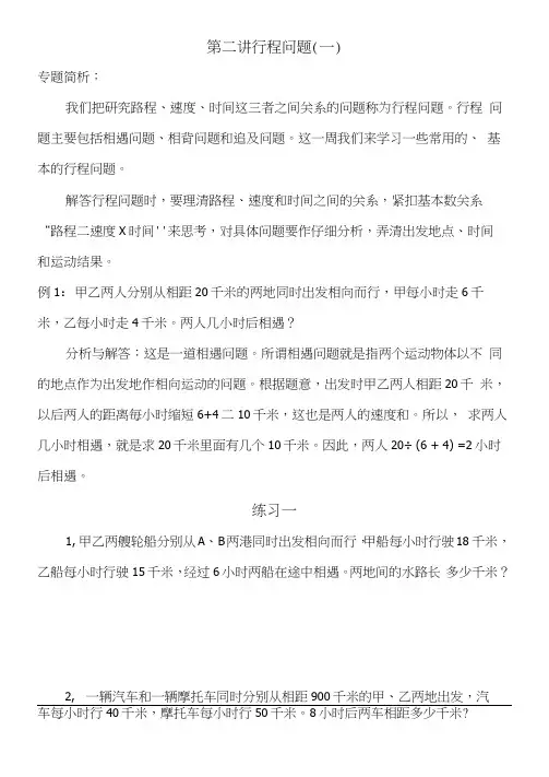 举一反三四年级行程问题(一)