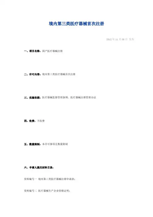类医疗器械首次注册流程