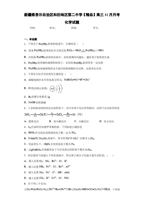 高三11月月考化学试题(答案解析)80