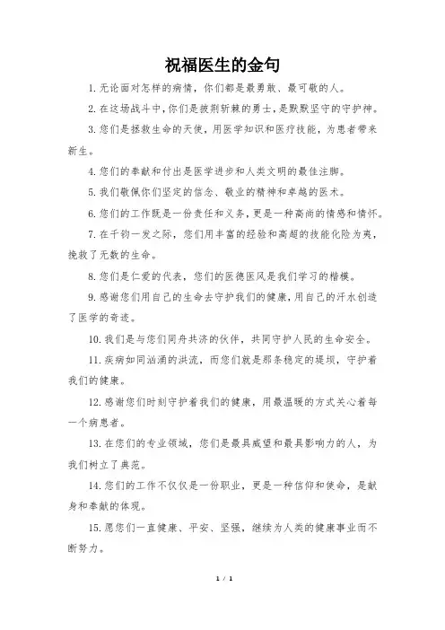 祝福医生的金句