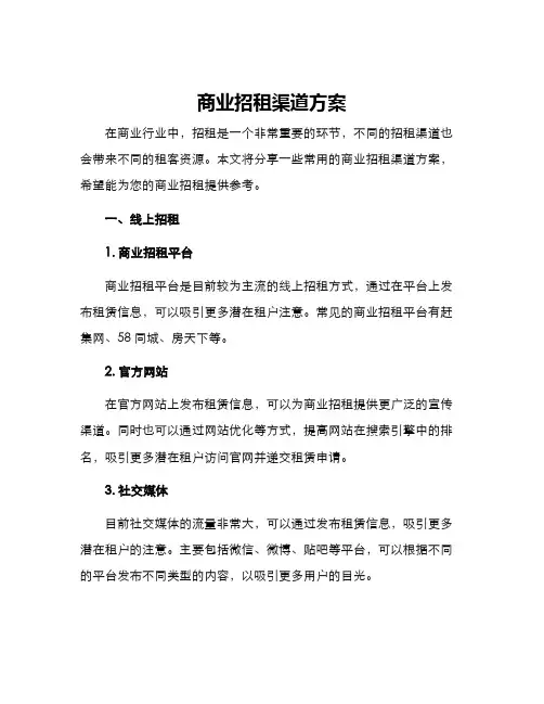 商业招租渠道方案