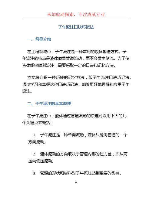 子午流注口诀巧记法