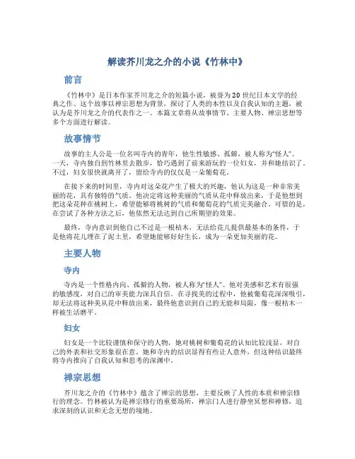 解读芥川龙之介的小说《竹林中》