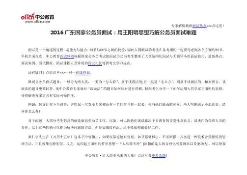2016广东国家公务员面试：用王阳明思想巧解公务员面试难题