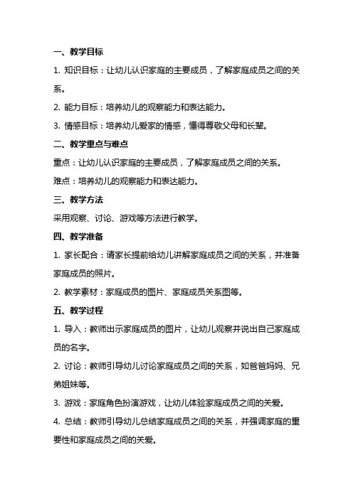 《我爱我家》小班教案
