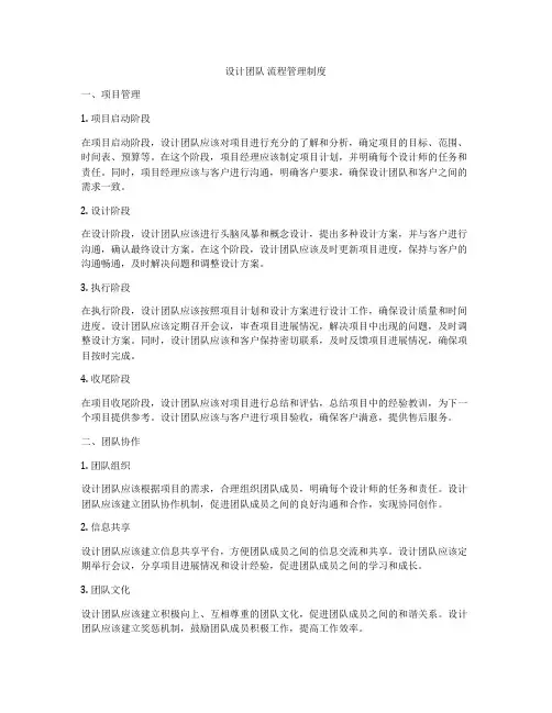设计团队 流程管理制度