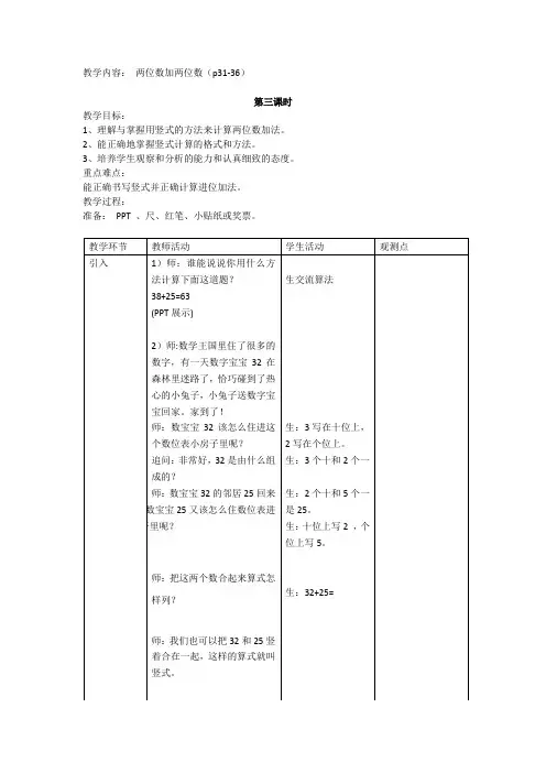 一年级下册数学教案-4.3 两位数加两位数  ▏沪教版 (7)