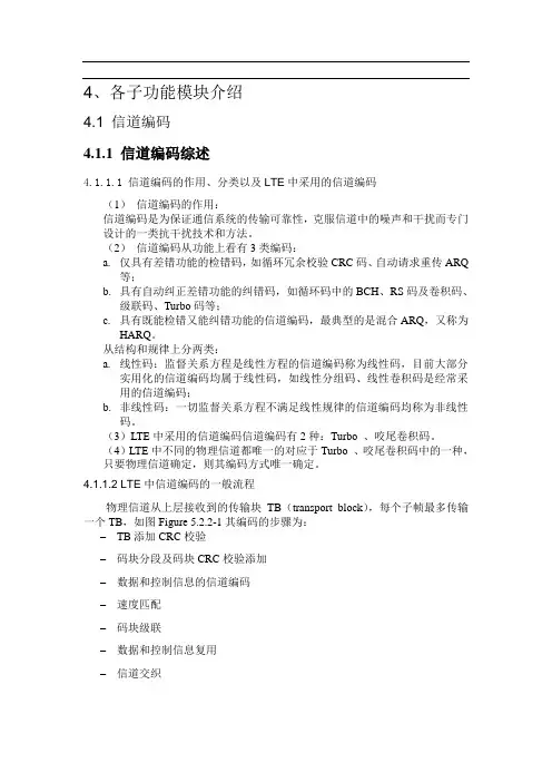 LTE物理层总结二-1