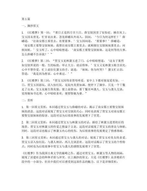 读书笔记摘抄原文加赏析(3篇)