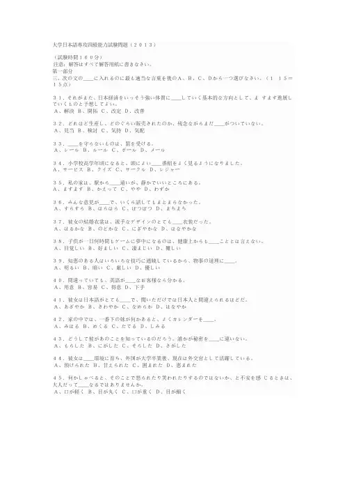 日语专四2013真题  大学日本语専攻四级能力试験问题(2013)3