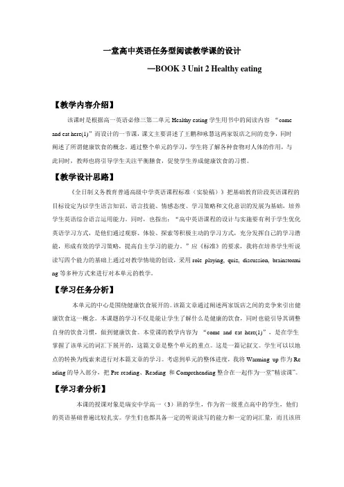必修三 unit2 healthy eating 教学设计