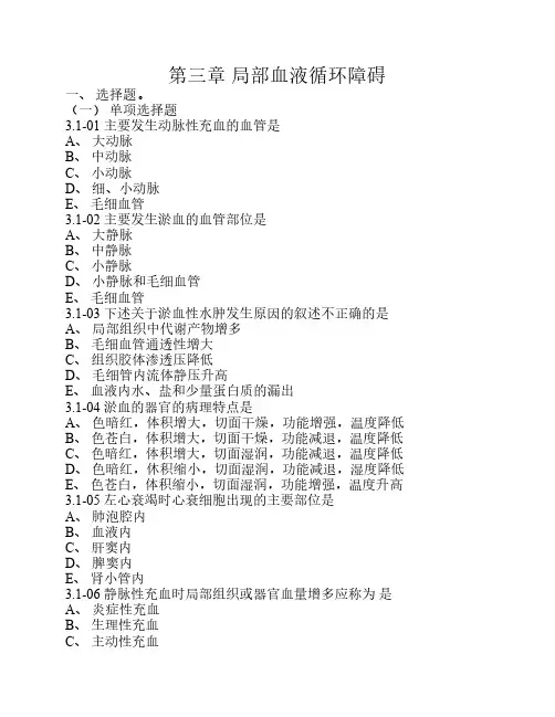 血液循环习题