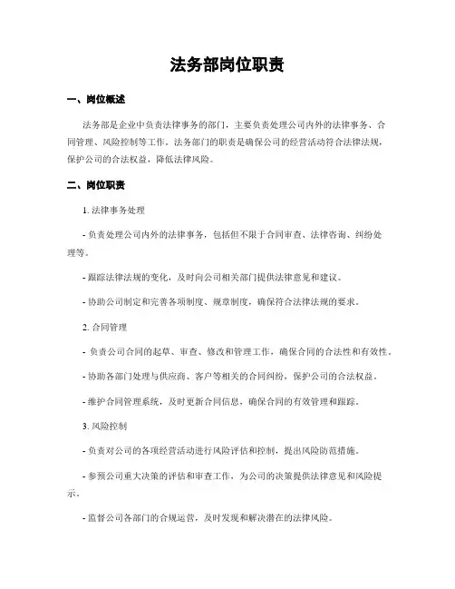法务部岗位职责