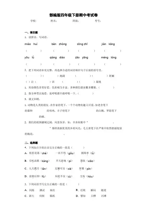 部编版语文四年级下册  期中考试语文试卷 (含答案)