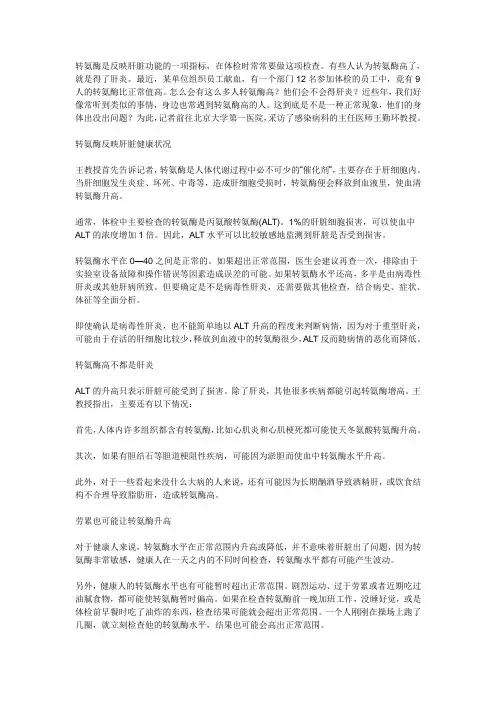 转氨酶