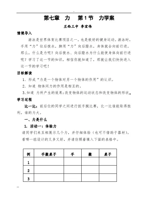 人教版八年级物理下册导学案全套