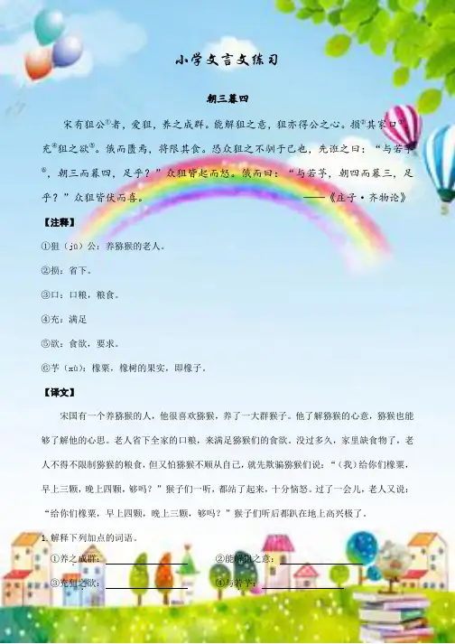 《朝三暮四》文言文练习(含答案)