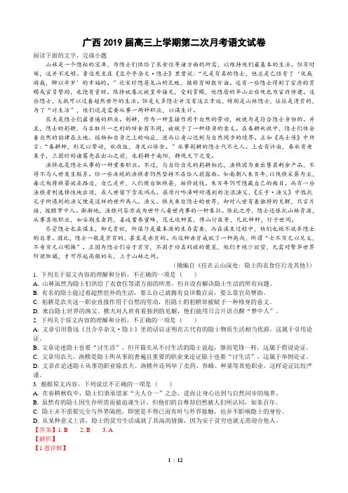 广西2019届高三上学期第二次月考语文试卷含答案