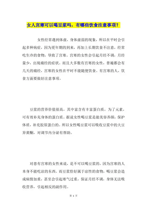 女人宫寒可以喝豆浆吗,有哪些饮食注意事项？
