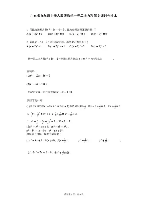2021-2022学年-有答案-广东省九年级上册人教版数学一元二次方程第3课时作业本