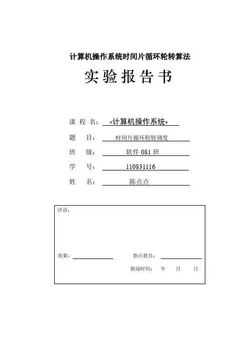 计算机操作系统时间片循环轮转算法