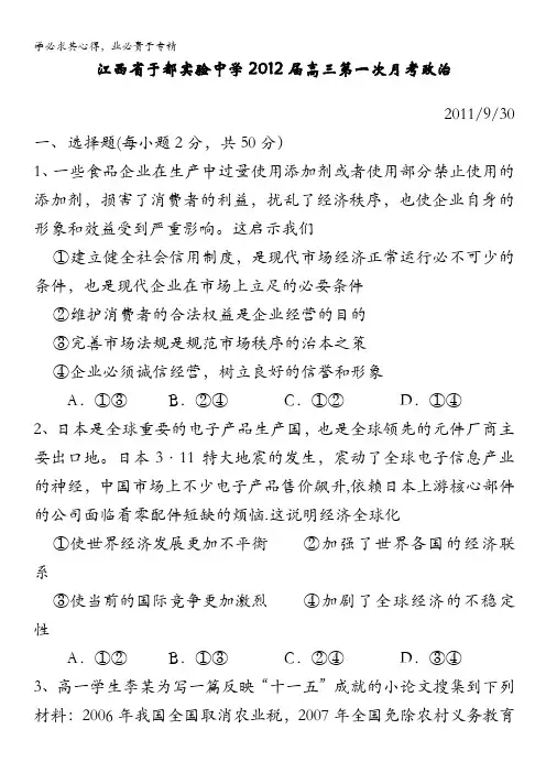 江西省于都实验中学2012届高三第一次月考 政治