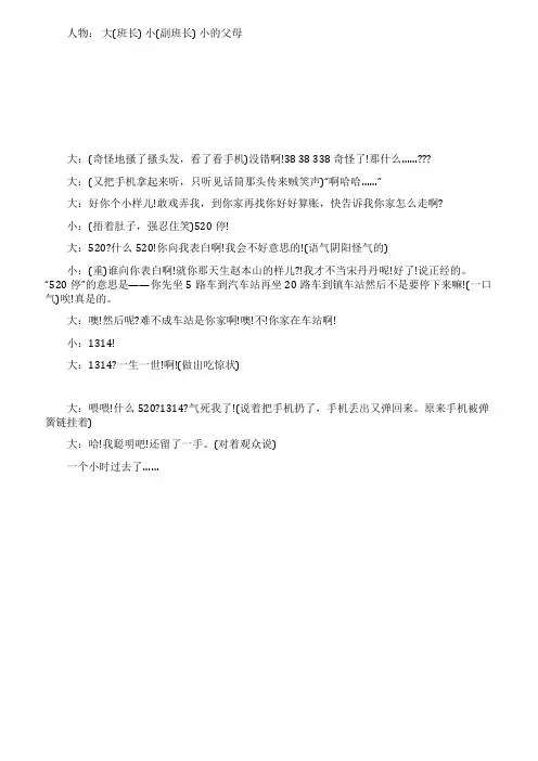 4人中小学生校园小品剧本《班长做客》