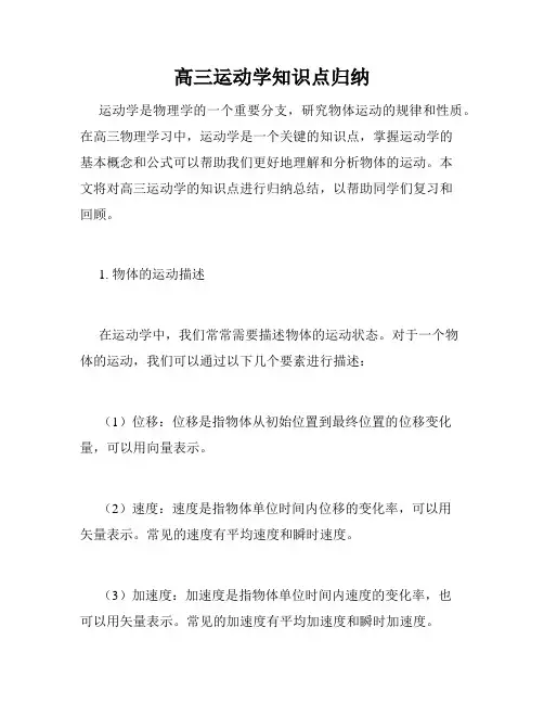 高三运动学知识点归纳