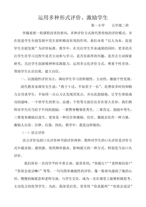 多种形式评价激励学生
