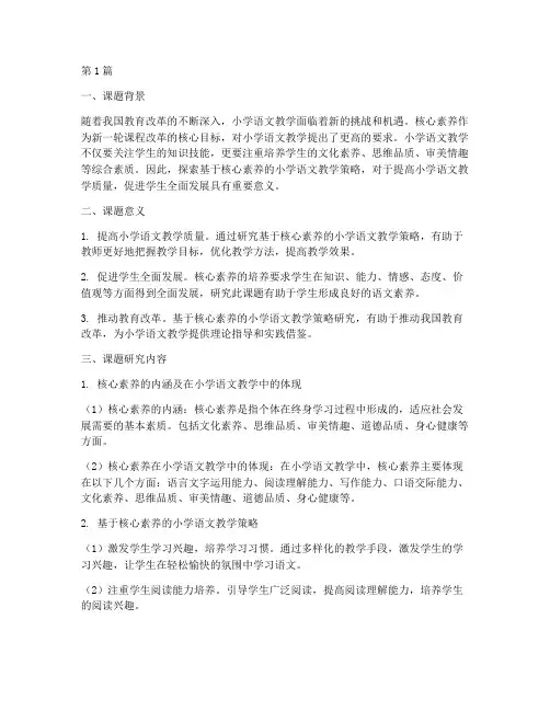 小学语文教研活动课题(3篇)