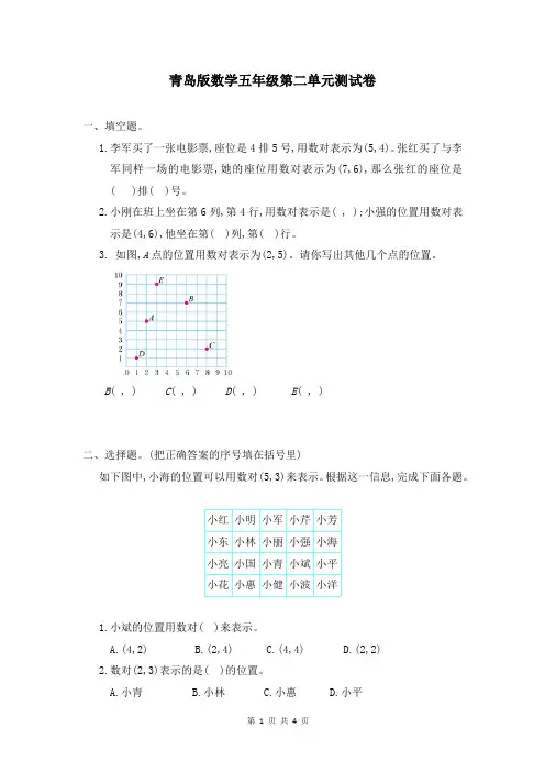 青岛版数学五年级上册第二单元达标检测