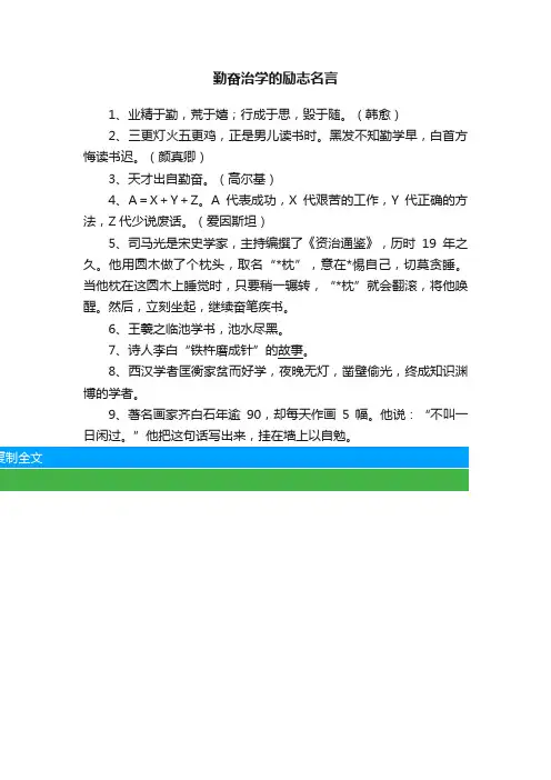 勤奋治学的励志名言