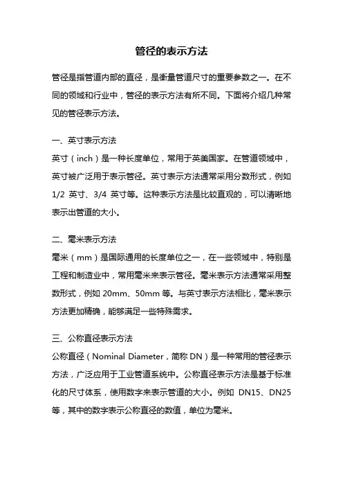 管径的表示方法