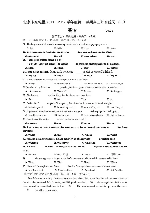 2012北京市东城区二模英语试题及答案